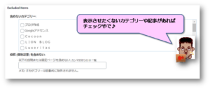 Google XML Sitemaps　Excluded Items設定
