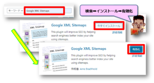 Google XML Sitemaps導入手順画面