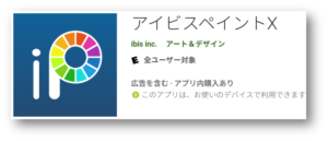 「ibisPint Ⅹ」のリンク画像